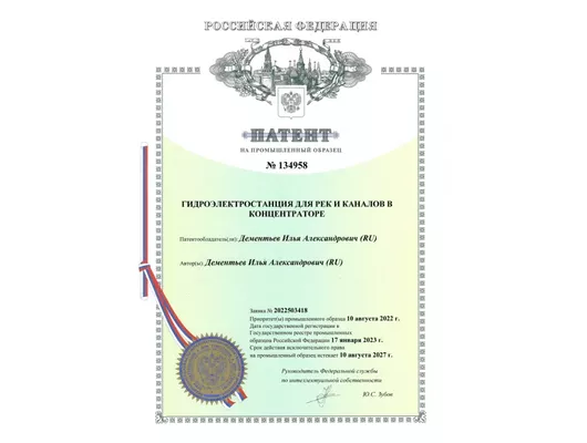 Патент 10