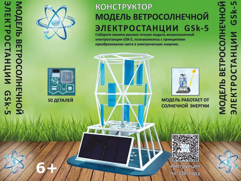 Конструктор ветросолнечной станции GSk-5